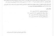 فراخوان مناقصه عمومی