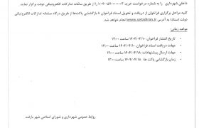 فراخوان مناقصه عمومی