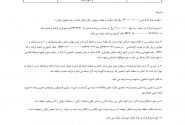 آگهی مزایده فروش ماشین آلات شهرداری بازفت