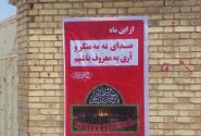 نصب تابلوهای امر به معروف و نهی از منکر